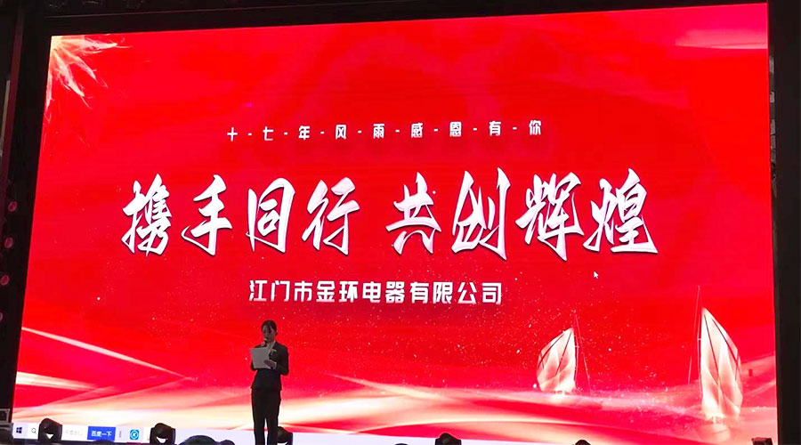 攜手同行，共創(chuàng)輝煌！金環(huán)電器2023年供應(yīng)商大會圓滿落幕