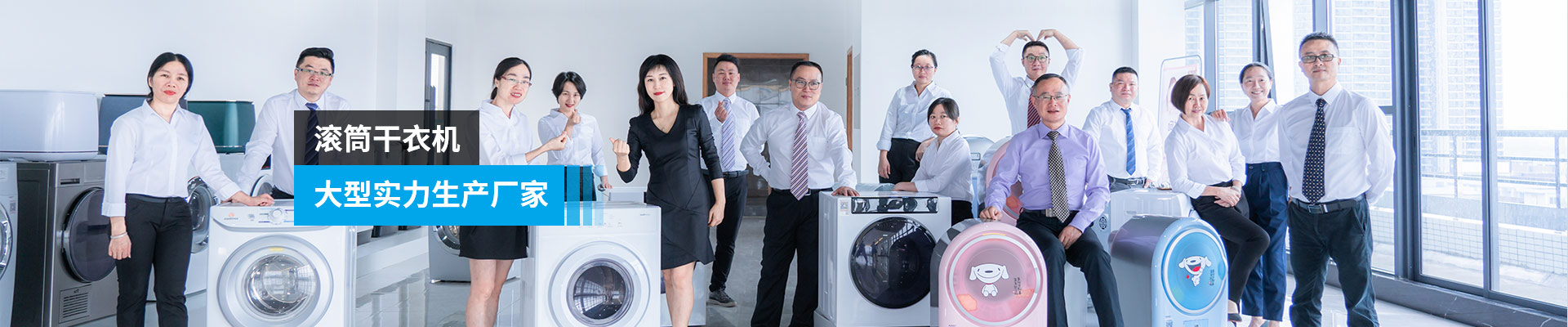 金環(huán)電器-滾筒干衣機，大型實力生產(chǎn)廠家