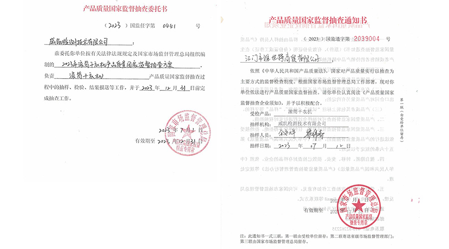 恭喜！金環(huán)電器滾筒干衣機通過國家級產(chǎn)品質(zhì)量監(jiān)督檢查